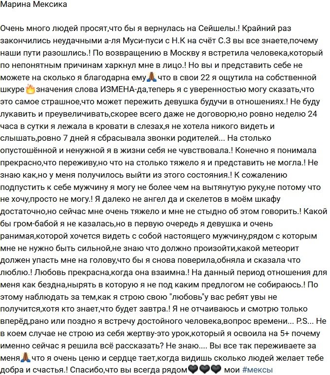 Мексика: Я рада, что так рано узнала, что такое измена любимого!