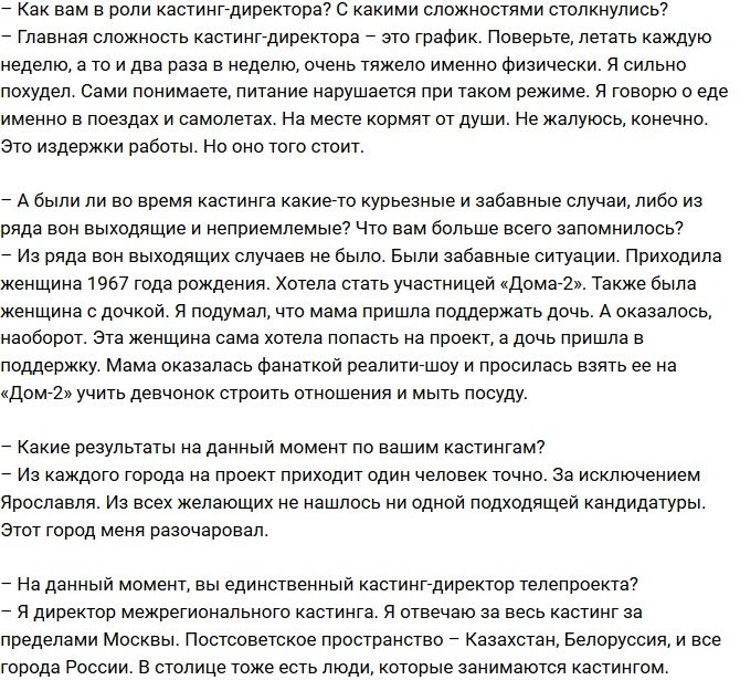 Андрей Черкасов: На новой должности я сильно похудел