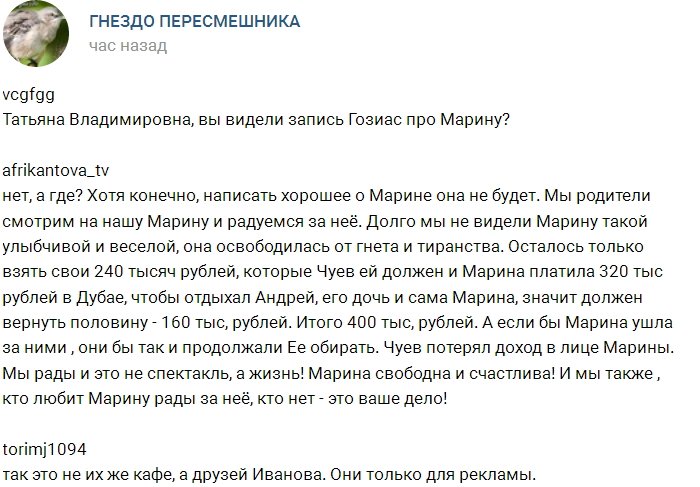 Африкантова: Как хорошо, что Марина не попала в это стадо!