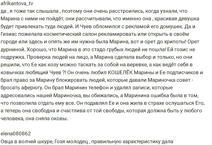 Африкантова: Как хорошо, что Марина не попала в это стадо!