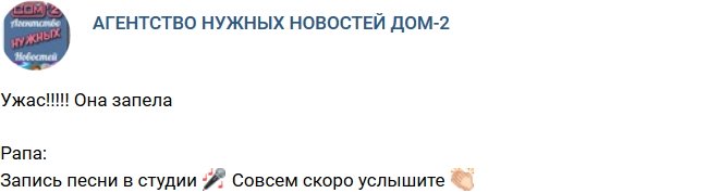 Ольга Рапунцель подалась в певицы