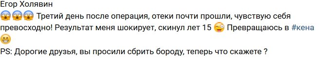 Преображение Егора Холявина продолжается