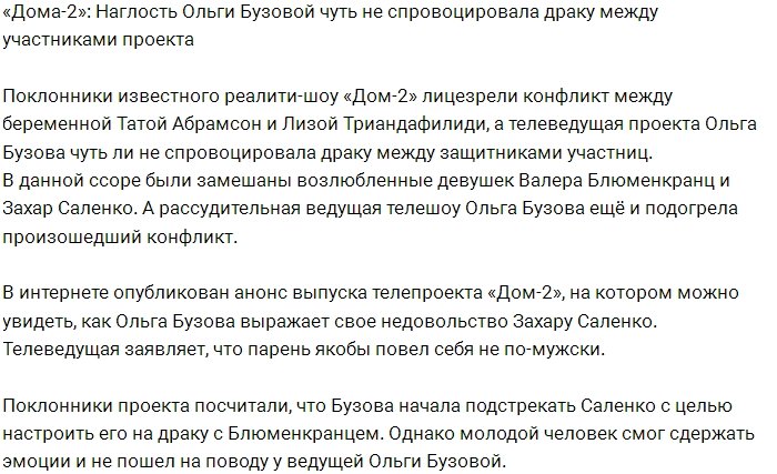 Беспринципность Бузовой чуть не стала причиной драки на проекте