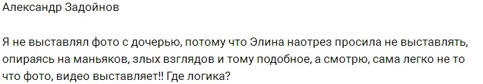 Александр Задойнов ищет логику в просьбах Элины Карякиной