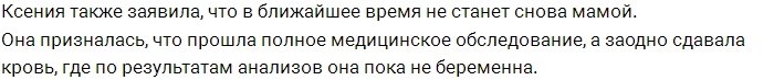 Бородина больше не скрывает тайну о своей беременности