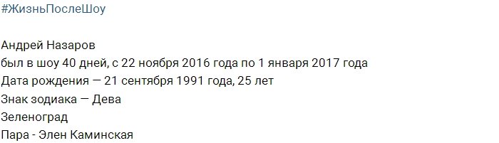 Жизнь после телестройки: Андрей Назаров