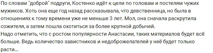 Землячка Анастасии Костенко поведала неприятную правду о ней