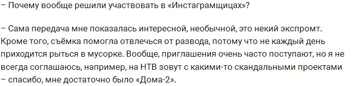 Евгения Феофилактова: Из Дома-2 в политику!