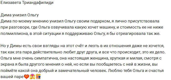 Триандафилиди: Эти подарком Дима унизил Ольгу