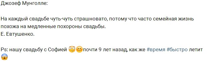 Джозеф Мунголле вспомнил день своей свадьбы