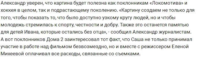 Задойнов принял участие в съемках фильма о погибшем хоккеисте