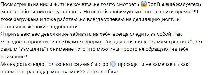 Артёмова: Девушки, мне противно на вас смотреть!