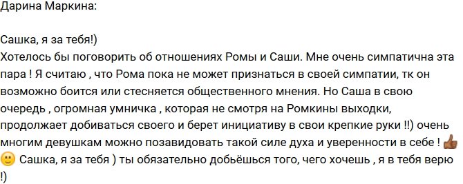 Дарина Маркина: Баранчук просто стесняется своих чувств к Черно!