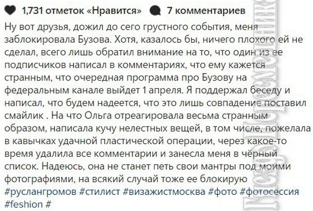 Ольга Бузова обиделась на стилиста Руслана Громова