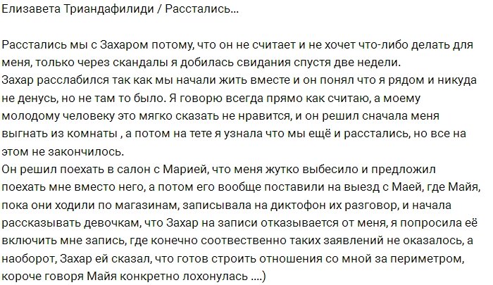 Триандафилиди: О нашем расставании я узнала на тете