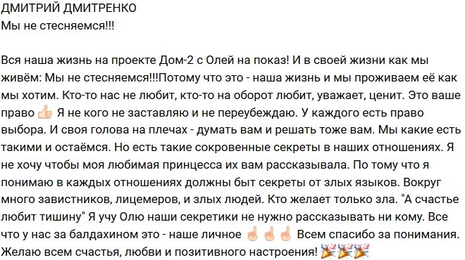 Дмитрий Дмитренко: В семье должны быть свои секреты!