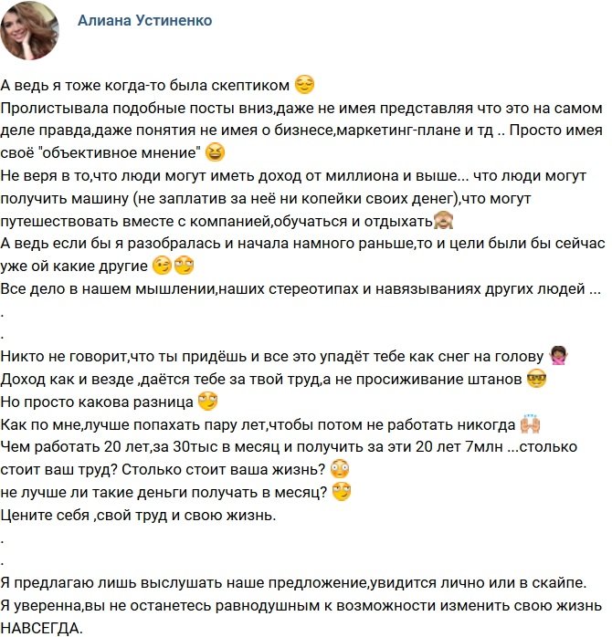 Алина Гобозова: А ведь когда-то и я была скептиком!