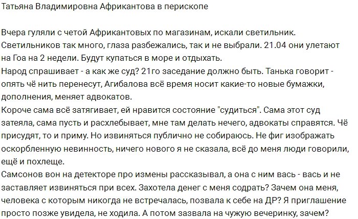 Татьяна Африкантова: Агибаловой просто нравится судиться!