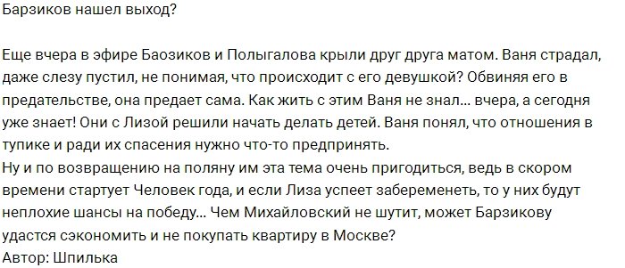Иван Барзиков будет действовать по сценарию Евгения Руднева?