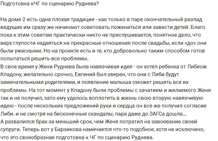 Иван Барзиков будет действовать по сценарию Евгения Руднева?
