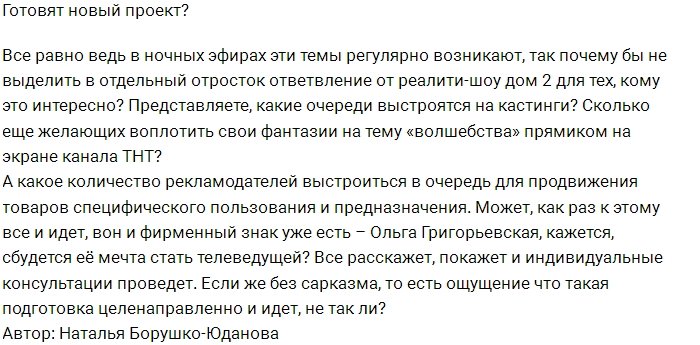 У организаторов Дома-2 созрела новая идея и новый проект?