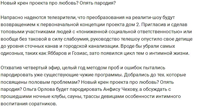 У организаторов Дома-2 созрела новая идея и новый проект?