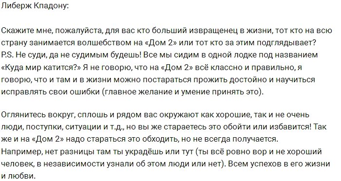 Либерж Кпадону: И на Доме-2 можно достойно жить