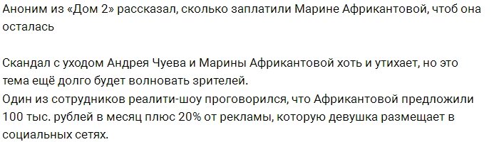 Аноним рассказал о том, ради чего Африкантова осталась на Доме-2