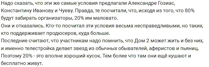 Аноним рассказал о том, ради чего Африкантова осталась на Доме-2