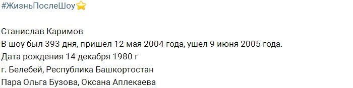 Жизнь после телестройки: Станислав Каримов