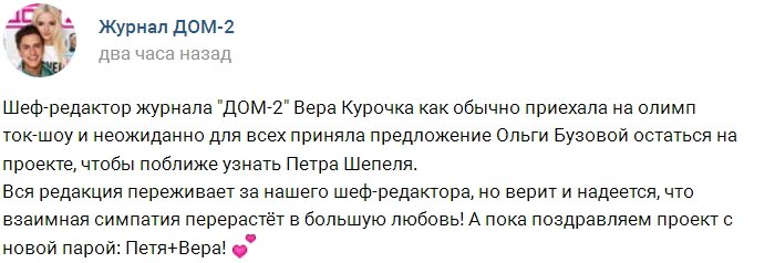 Шеф-редактор Дома-2 превратилась в участницу Дома-2