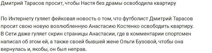 Тарасов попросил Костенко без истерик освободить его квартиру