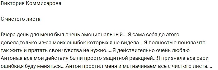 Виктория Комиссарова: Я поняла, дальше так жить нельзя