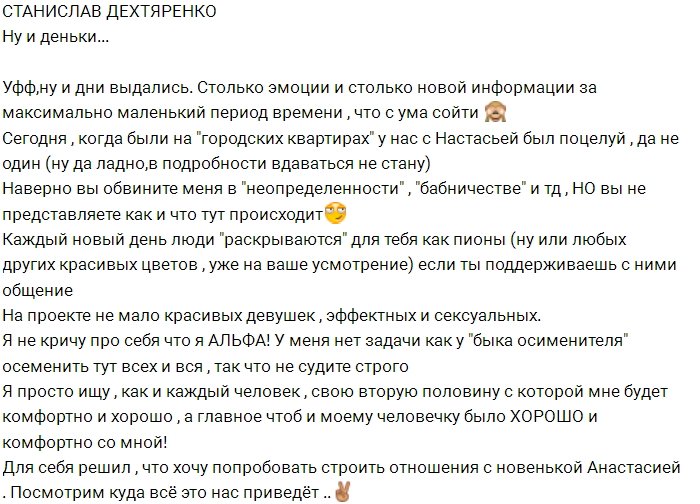 Дехтяренко: Задачи быть быком-осеменителем у меня нет