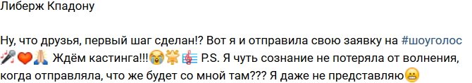 Либерж Кпадону: Чуть не потеряла сознание от волнения!