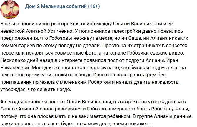 Александр Гобозов подал на развод?