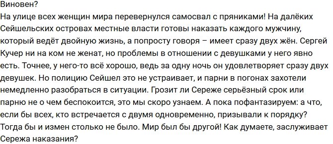 Редакция: Заслуживает ли Кучеров наказания?