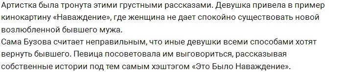 Ольга Бузова собирает грустные истории о расставаниях