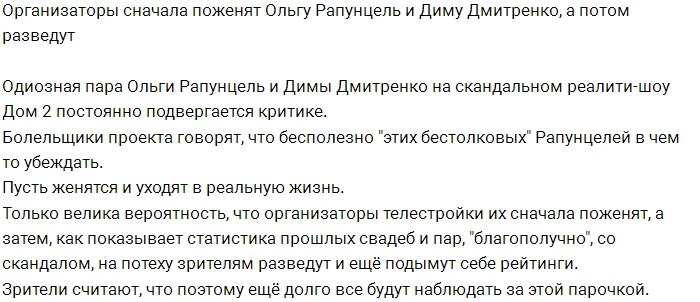 Мнение: Рапунцелей после свадьбы ждёт весьма незавидная судьба