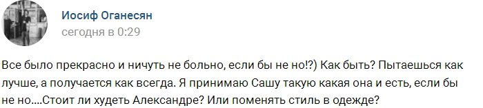 Иосиф Оганесян: Худеть или не худеть?