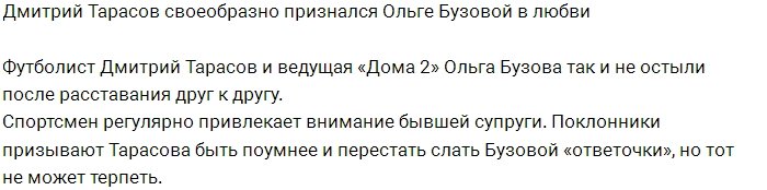 Дмитрий Тарасов продолжает высмеивать Ольгу Бузову