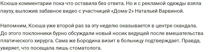 Страница Бородиной в Инстаграм превратилась в интернет-магазин