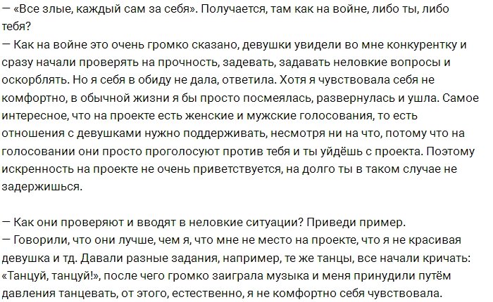 Рассказ о жизни на проекте от экс-участницы Анны Мордвиной