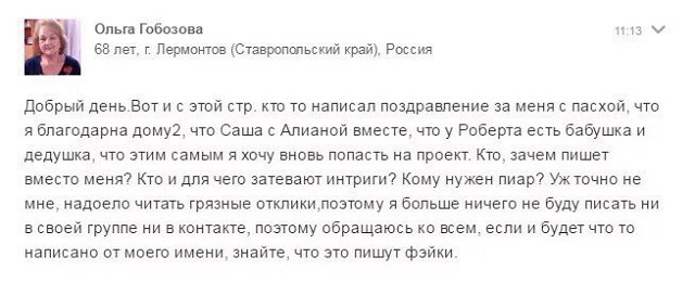 Ольга Васильевна: Я не писала ничего о разводе!