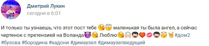 Дмитрий Лукин признался, что любит Либерж Кпадону