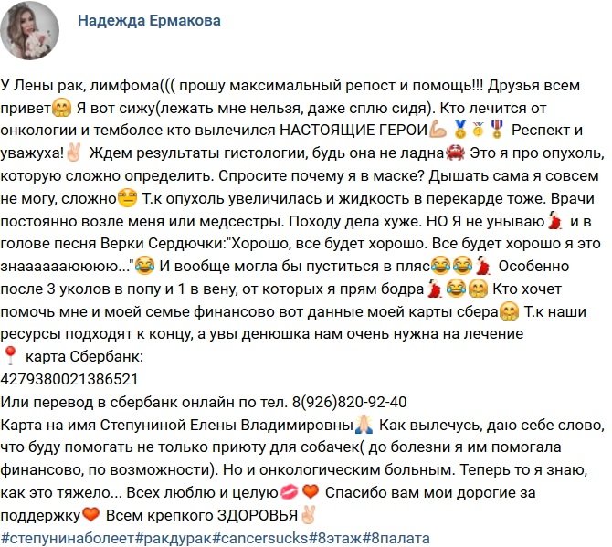 Надежда Ермакова просит помочь бывшей участнице