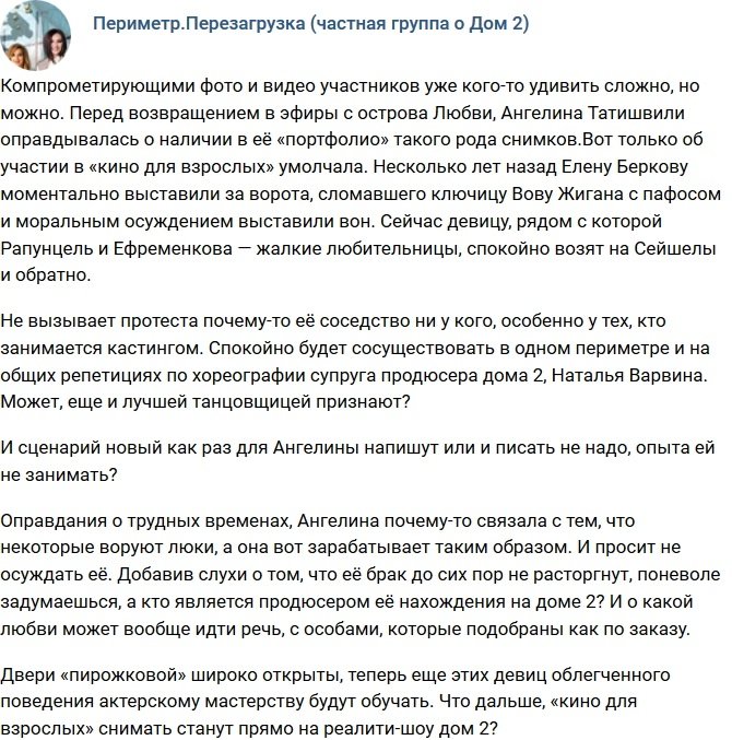 Мнение: Татишвили вживается в роль Берковой?