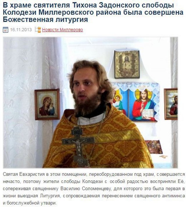 Вальтер Соломенцев был священником?