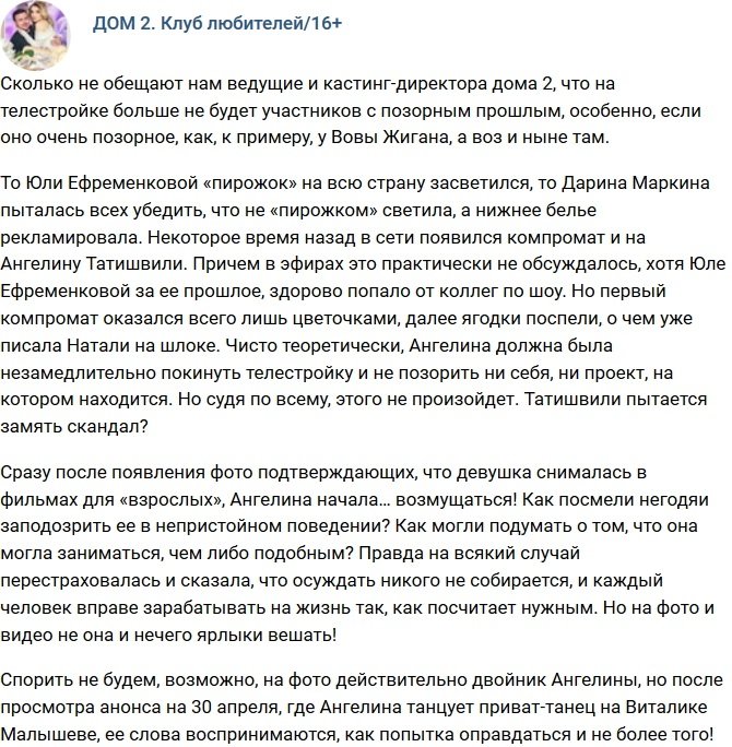 Мнение: Ангелина Татишвили пытается замять скандал?