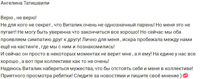 Татишвили: Я надеюсь, что Виталик наберется мужества